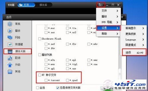 快播設置媒體關聯種子