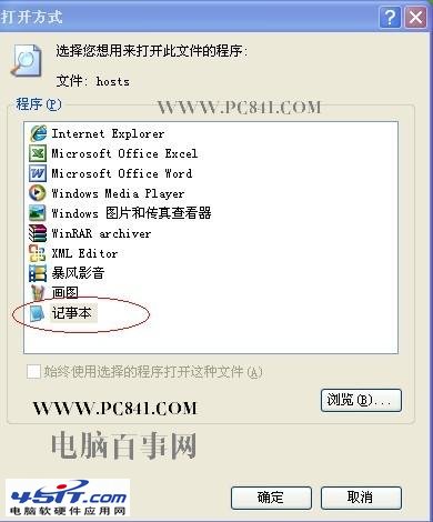 選擇使用記事本程序打開host文件 45it.com