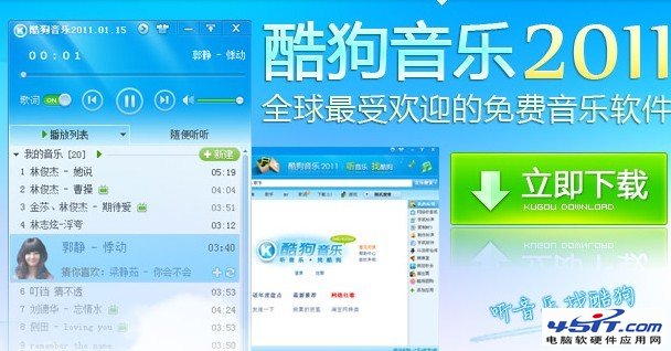 酷狗音樂播放器界面