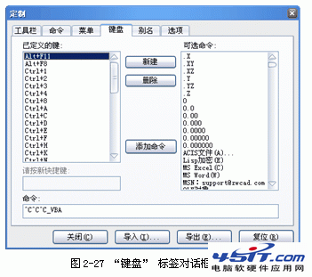 中望CAD教程之定制鍵盤快捷鍵 45it.com