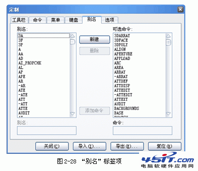 中望CAD教程之建立命令別名 45it.com