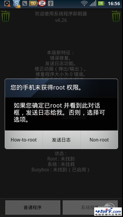 SuperOneClick一鍵Root工具使用全教程