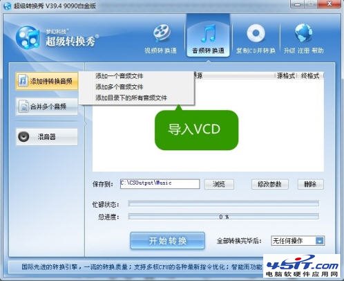 VCD轉mp3方法，VCD怎麼轉mp3 45it.com