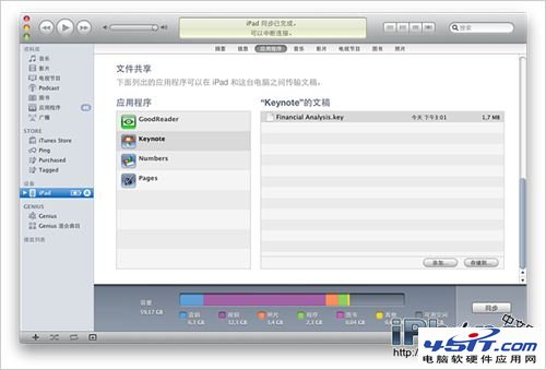 iTunes文件共享方法