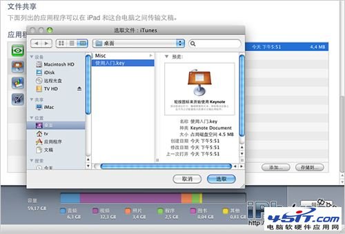 iTunes文件共享方法