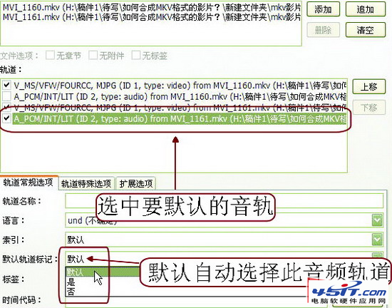 教你如何合並高清MKV影片