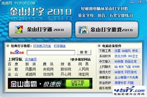 金山打字通使用指南 從入門到精通教程