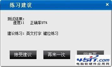 金山打字通使用指南 從入門到精通教程