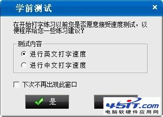 金山打字通使用指南 從入門到精通教程