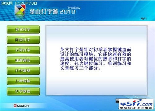 金山打字通使用指南 從入門到精通教程