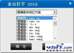 金山打字通使用指南 從入門到精通教程