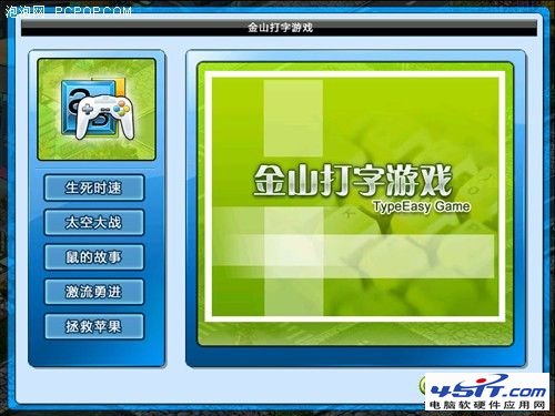 金山打字通使用指南 從入門到精通教程