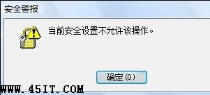 WMP播放Flash“當前安全設置不允許”