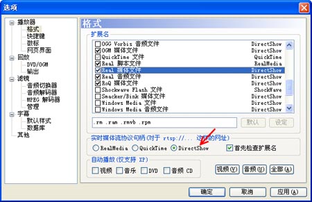 暴風影音2006使用技巧設置四則