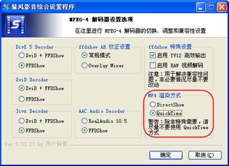 暴風影音2006使用技巧設置四則