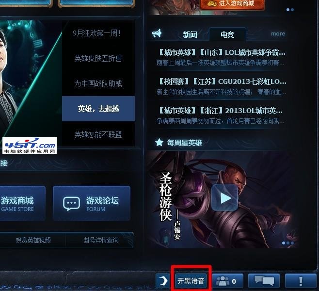 lol(英雄聯盟)聲音卡的解決方法