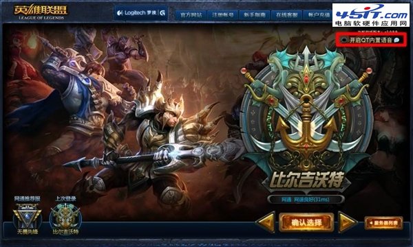 lol(英雄聯盟)聲音卡的解決方法