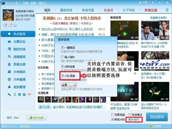 lol(英雄聯盟)聲音卡的解決方法