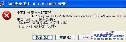 安裝360殺毒軟件提示不能打開要寫入的文件錯誤
