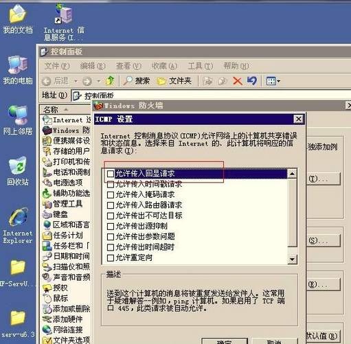 window2003服務器可以遠程，但是ip地址ping不通