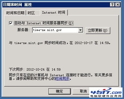 windows2003服務器時間同步間隔修改