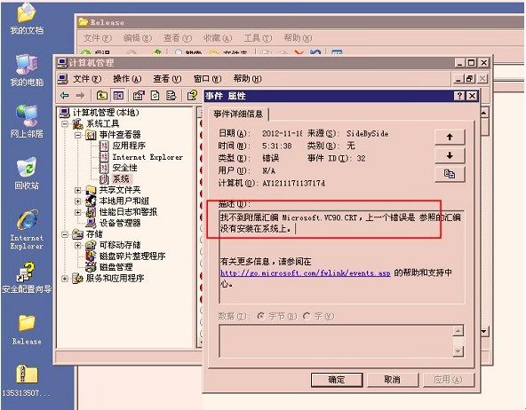 缺少.net2.0和vc9導致無法安裝某些軟件的解決