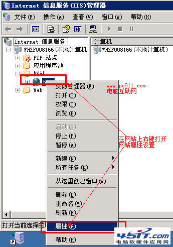 IIS打開網站屬性方法