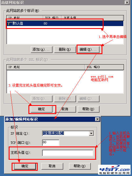 IIS網站高級網絡站標識設置