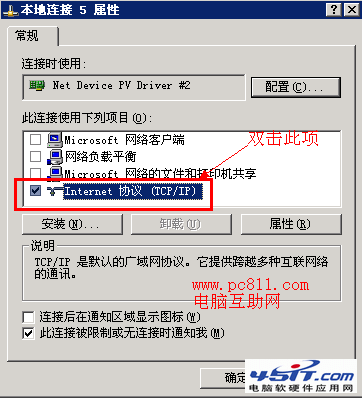 打開TCIP/屬性設置