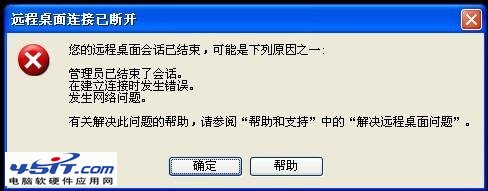 無法遠程桌面提示“遠程計算機已結束連接”怎麼辦？