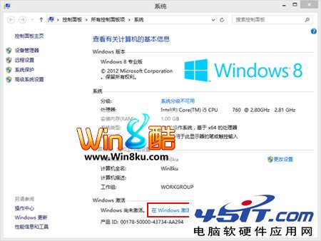 Win8電話激活詳細指南