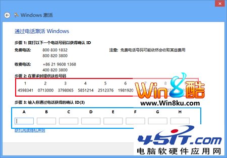 Win8電話激活詳細指南