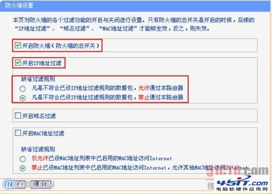 TP-link路由器防火牆設置