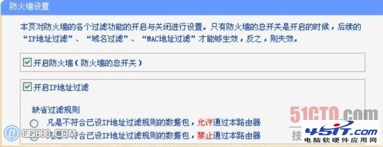 TP-link路由器防火牆設置