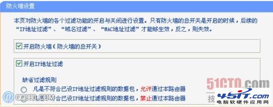 TP-link路由器防火牆設置