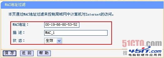 TP-link路由器防火牆設置