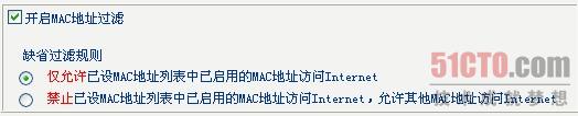 TP-link路由器防火牆設置