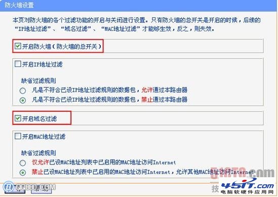 TP-link路由器防火牆設置