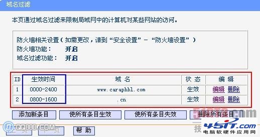 TP-link路由器防火牆設置_45it.com