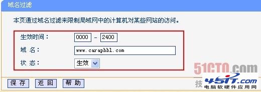 TP-link路由器防火牆設置