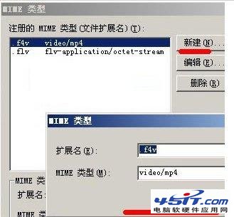 iis支持f4v格式文件播放的配置方法_電腦軟硬件應用網