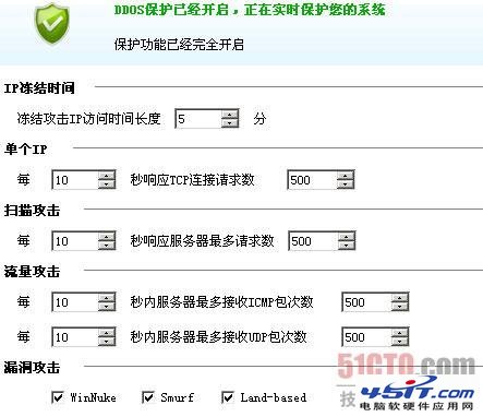 快速部署安全狗解決CC攻擊