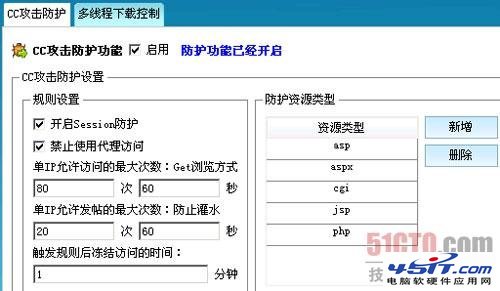 快速部署安全狗解決CC攻擊