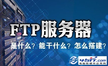 FTP是什麼，ftp服務器是什麼