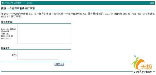 建立安全的通信渠道為IIS服務器配置SSL(2)