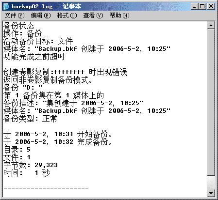 網管實戰服務器為什麼無法進行自動備份(3)