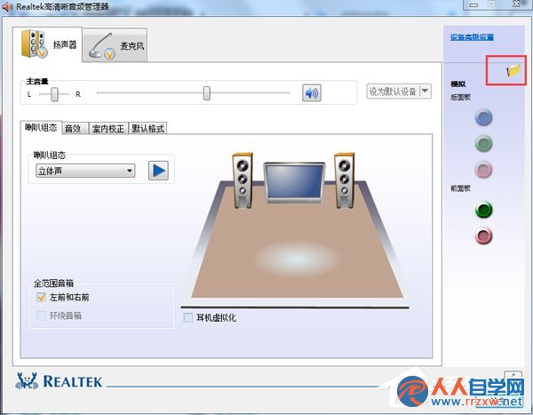 Win7聲卡驅動正常電腦沒有聲音怎麼解決？