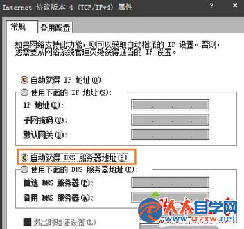 win7系統上網速度慢打不開網站內的二級鏈接的原因及解決方法圖文教程