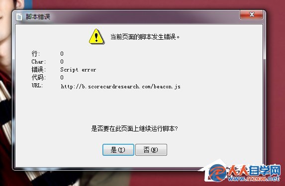 Win7打開游戲界面提示錯誤代碼Script Error如何解決 三聯