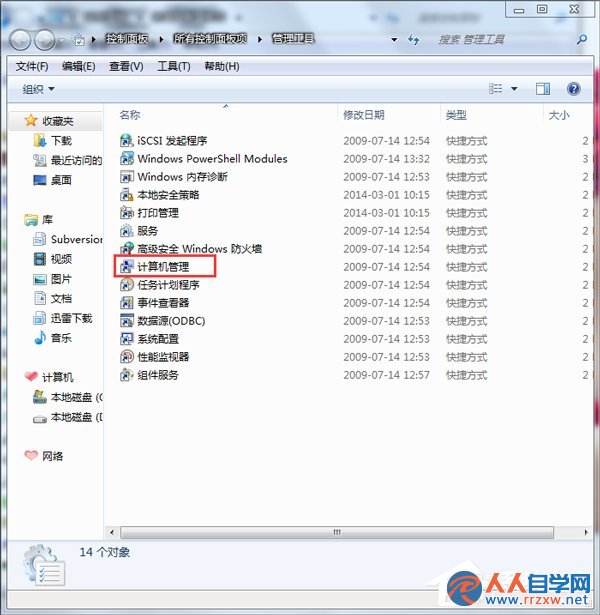 Win7系統如何打開磁盤管理？